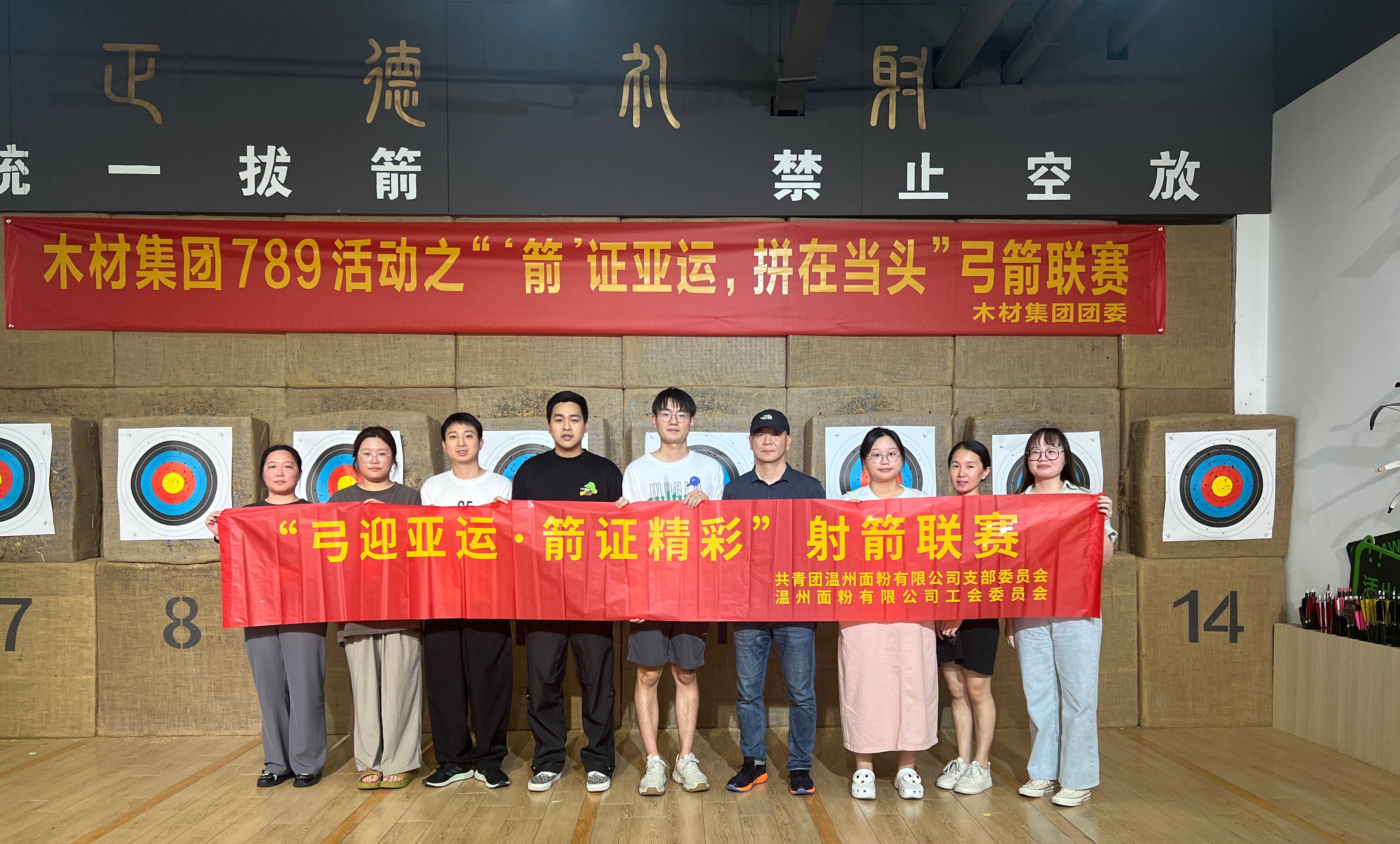 弓迎亞運(yùn)，箭證精彩丨面粉公司開展射箭聯(lián)賽