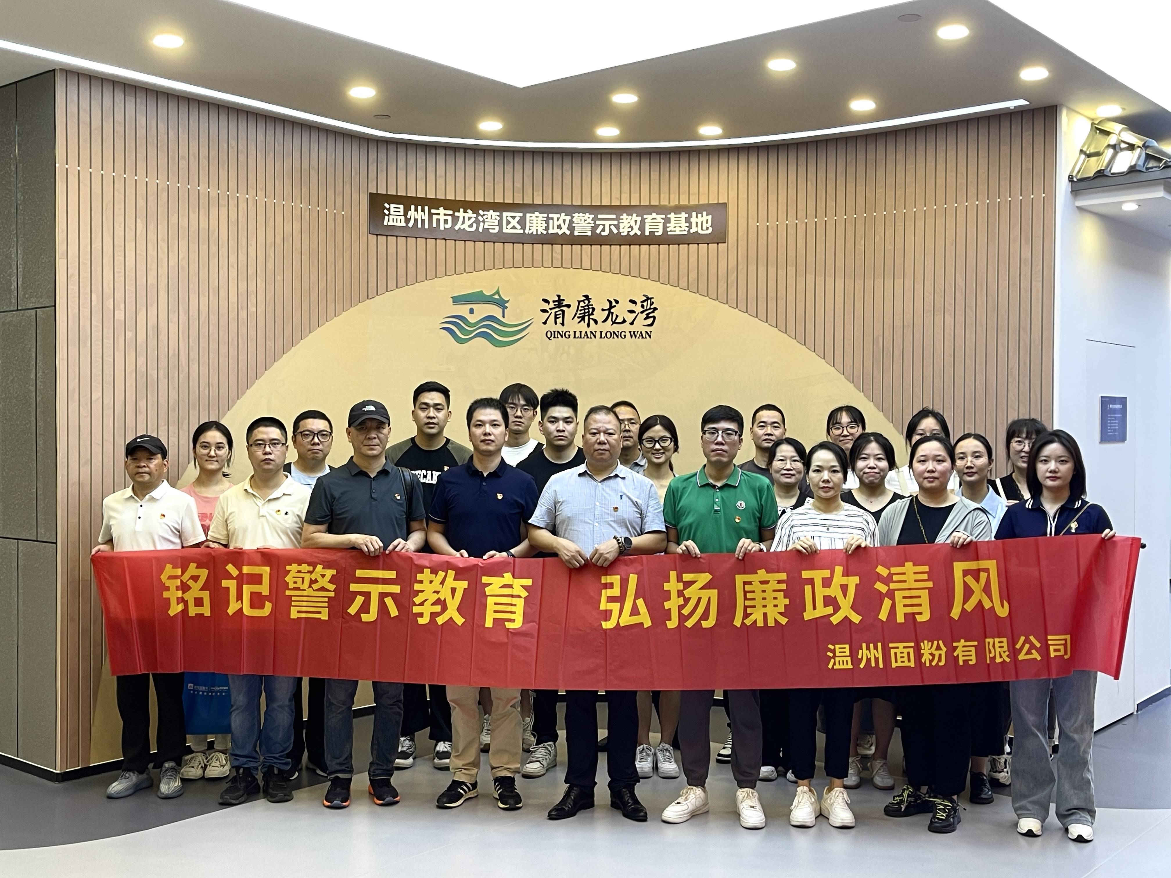 銘記警示教育，弘揚(yáng)廉政清風(fēng)丨面粉公司開展廉政警示教育基地參觀活動(dòng)